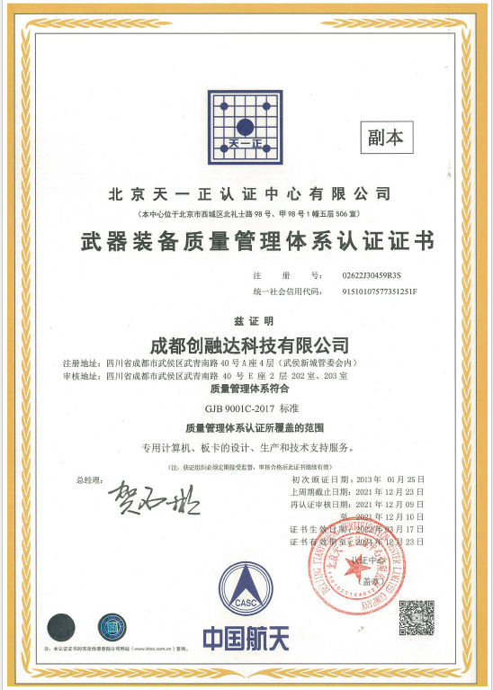 国军标质量管理体系认证证书